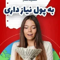 کار باگوشی(درآمدمیلیونی)