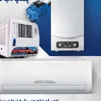 تعمیرات پکیج و آبگرمکن
