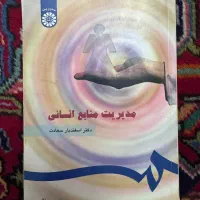 کتاب مدیریت منابع انسانی
