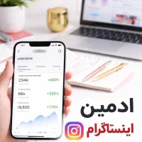 ادمین اینستاگرام