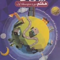 دروس طلایی پایه هفتم|کتاب و مجله آموزشی|جوانرود, |دیوار