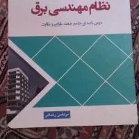 کتاب های نظام مهندسی برق