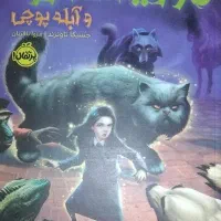 کتاب موریگان کرو 3 و آبله‌ پوچی اثر جسیکا تاونزند|کتاب و مجله آموزشی|اصفهان, شهشهان|دیوار