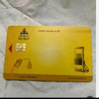 کارت سوخت گازویل گمشده