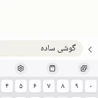 گوشی ساده