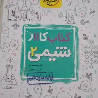 کتاب کنکوری شیمی|کتاب و مجله آموزشی|شاهین‌شهر, شهرک گلدیس|دیوار