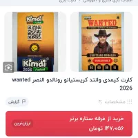 کارت کیمدی 2026|اسباب‌‌بازی|بجنورد, |دیوار