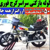 چاهبازکن فنرزنی لوله بازکن 24ساعته فوری سراسرکرج