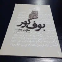 کتاب بوف کور