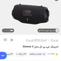 اسپیکر jbl Extreme 4 رنگ چیریکی|پخشکننده همراه|شیراز, فرگاز|دیوار