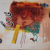 کتاب فارسی نهم مبتکران