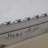 تشت دونفره رویال اصل