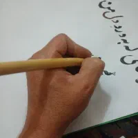 خوشنویسی