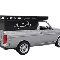 پیکان وانت بار(با قیمت منصفانه)