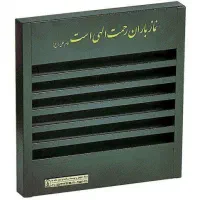 جا مهری مساجد و مدارس فلزی در سایزهای مختلف