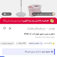 تی کف شوی و سرامیک شوی|لوازم نظافت|تهران, نازی‌آباد|دیوار