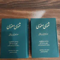 کتاب مثنوی معنوی