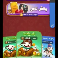 دومینو رویال کلی جایزه نقدی