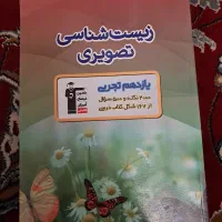 زیست شناسی تصویری یازدهم قلم چی