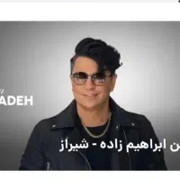 بلیط کنسرت محسن ابراهیم زاده vip ردیف ۳