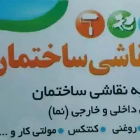 نقاشی ساختمان