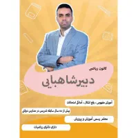 تدریس خصوصی ریاضی توسط معلم رسمی آموزش و پرورش|خدمات آموزشی|قائمشهر, |دیوار