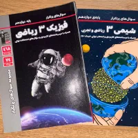 پرتکرار قلمچی فیزیک ۳ شیمی ۳ دوازدهم