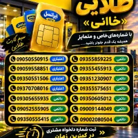 سیمکارت ایرانسل رند
