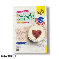 جزوات و کتاب تست ارزان قیمت|کتاب و مجله آموزشی|اصفهان, شهرک کوثر|دیوار
