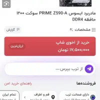 cori 7 سالم با مادر برد z590 مخصوص گیم