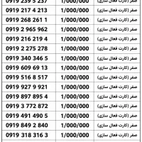فروش خط همراه اول و ۰۹۱۹