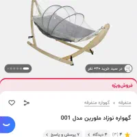 گهواره ننو|اسباب و اثاث بچه|پیشوا, |دیوار