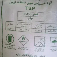 فروش سه کیسه کود اوره سوپر فسفات تریپل و پتاسیم