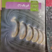 کتاب درسی پایه یازدهم رشته تجربی و ریاضی فیزیک|لوازم التحریر|اهواز, کمپلو شمالی|دیوار