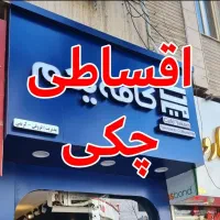 تابلوسازی،از دم اقساط ،چنلیوم،نئون،کامپوزیت