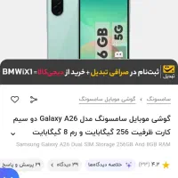 گوشی a26سامسونگ|موبایل|تهران, درختی|دیوار