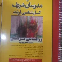 کتاب مدرسان شریف