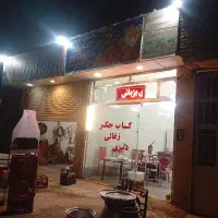 غذا خوری سوری