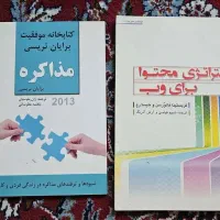 پکیج کتابهای مدیریتی/تبلیغات/محتوا|کتاب و مجله آموزشی|تهران, عباس‌آباد|دیوار