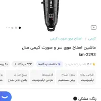 ماشین اصلاح سر و صورت کیمی مدل 2293|آرایشی، بهداشتی، درمانی|رضوانشهر, |دیوار