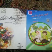 دوعدد کتاب آموزش قرآن