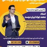 ورکشاپ تخصصی رایگان فن بیان و گویندگی