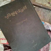 چنتا کتاب قدیمی|کتاب و مجله تاریخی|بوشهر, |دیوار