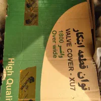 قالپاق موتور نو با فاکتور|قطعات یدکی و لوازم جانبی|اهواز, نادری|دیوار