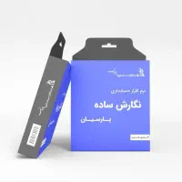 نرم افزار حسابداری پارسیان نگارش ساده