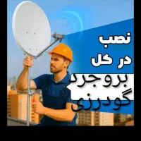 نصب ونصاب انتن..دیجیتال
