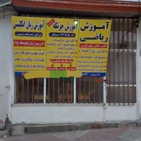 تدریس ابتدایی و متوسطه ماهانه ۴۰۰ تومان