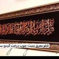 تابلو نفیس معرق و منبت چوب درخت گردو کار دست|صنایع دستی و سایر لوازم تزئینی|مشهد, امیریه|دیوار