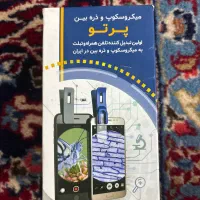 میکروسکوپ پرتو