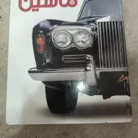 دایره‌المعارف مصور ماشین